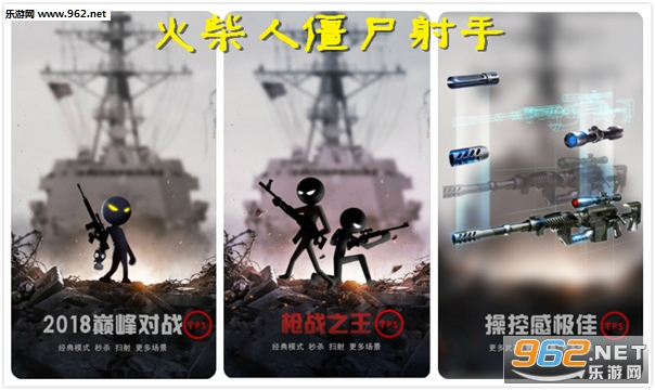火柴人射击僵尸安卓版 火柴人射击僵尸安卓版