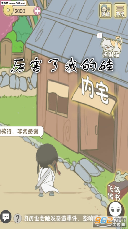 厉害了我的娃游戏安卓版 厉害了我的娃游戏安卓版