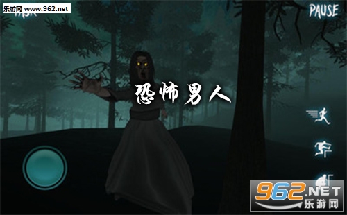恐怖男人游戏