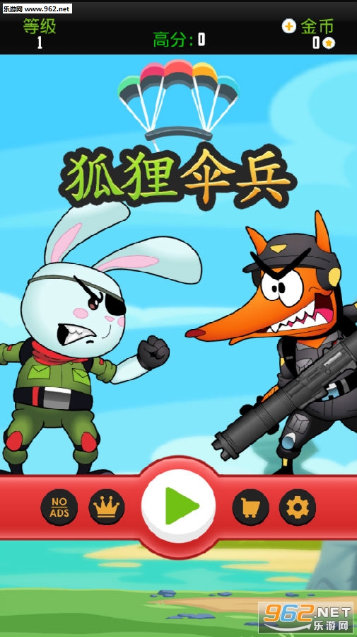 狐狸伞兵安卓版 狐狸伞兵安卓版