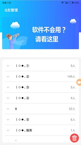Q友管理安卓版 Q友管理安卓版
