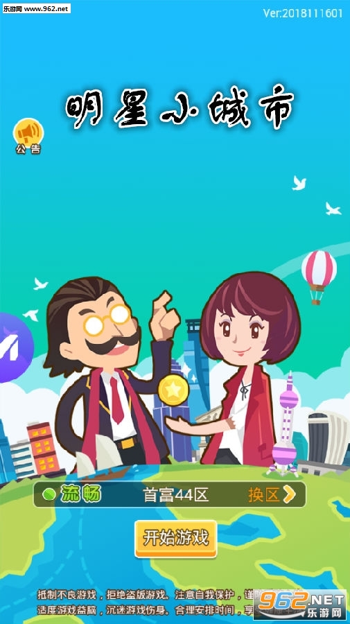 明星小城市手游安卓版 明星小城市手游安卓版