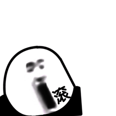 别墨迹咆哮图片 别墨迹咆哮图片