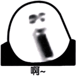别墨迹咆哮图片 别墨迹咆哮图片