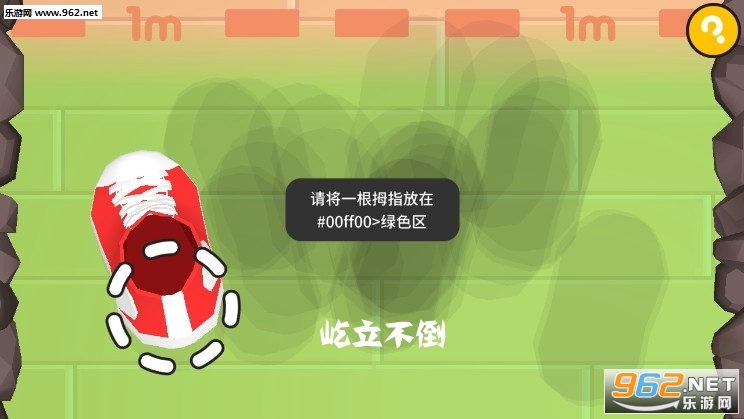 屹立不倒游戏 屹立不倒游戏
