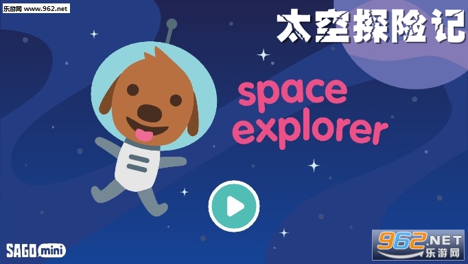 太空探险记官方版 太空探险记官方版
