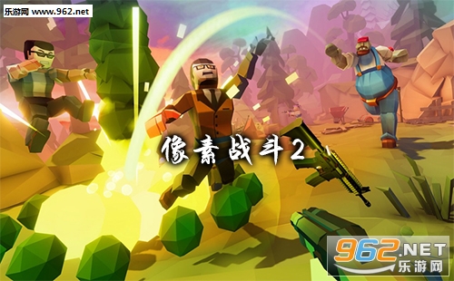 像素战斗2游戏下载