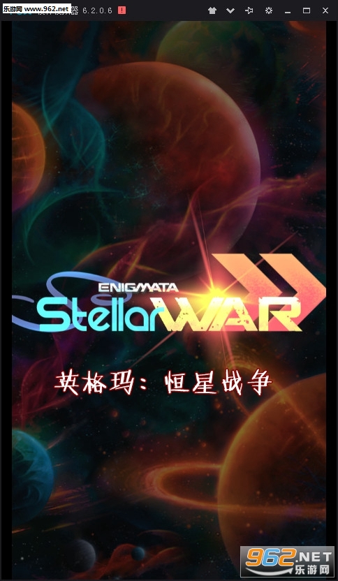 英格玛:恒星战争安卓版 英格玛:恒星战争安卓版