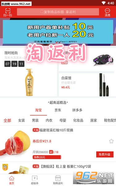 淘返利安卓版 淘返利安卓版