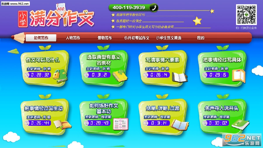 小学必备同步满分作文软件 小学必备同步满分作文软件