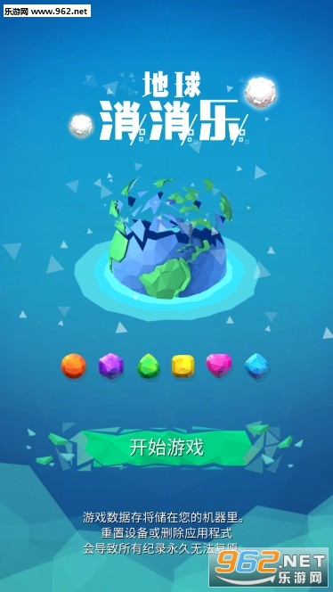 地球消消乐官方版 地球消消乐官方版