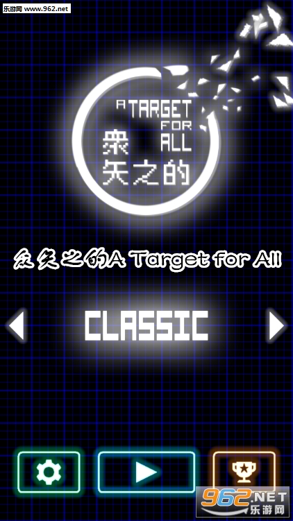 众矢之的A Target for All手游 众矢之的A Target for All手游