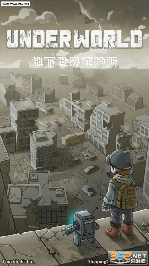 地下世界庇护所官方版 地下世界庇护所官方版