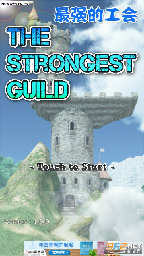 最强的工会The Strongest Guild安卓版 最强的工会The Strongest Guild安卓版