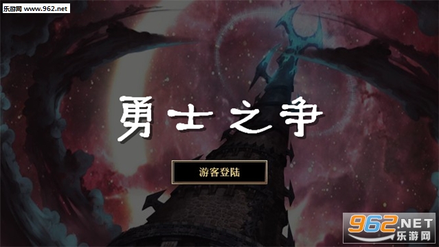 勇士之争安卓版 勇士之争安卓版