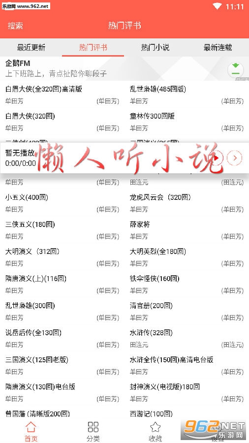 懒人听小说app 懒人听小说app