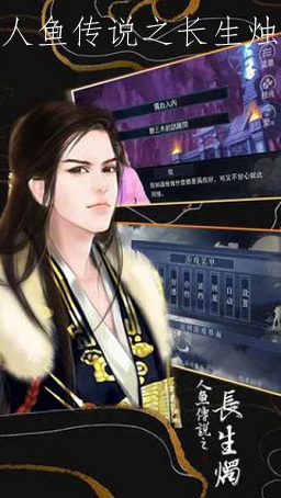 人鱼传说之长生烛游戏 人鱼传说之长生烛游戏