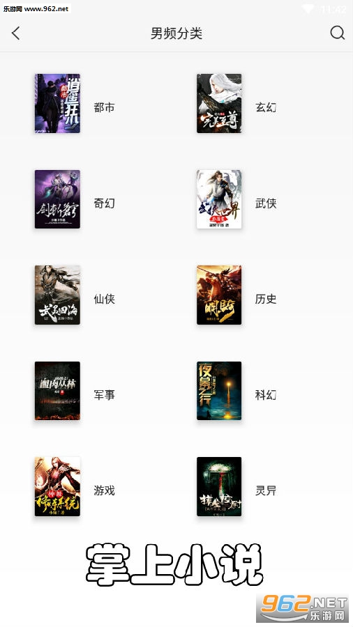 掌上小说手机版 掌上小说手机版