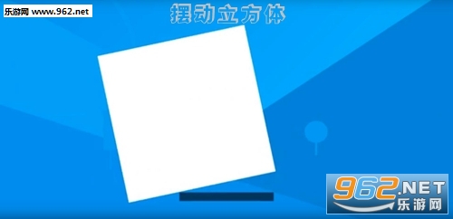 摆动立方体安卓版 摆动立方体安卓版