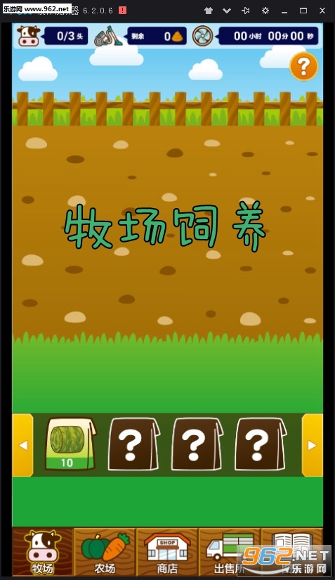 牧场饲养安卓版 牧场饲养安卓版