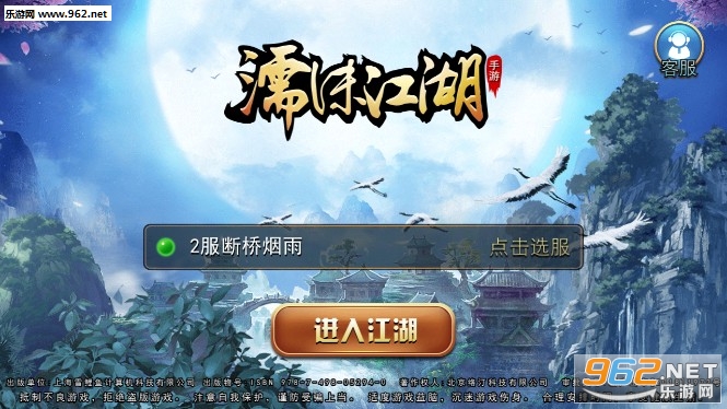 濡沫江湖安卓版 濡沫江湖安卓版