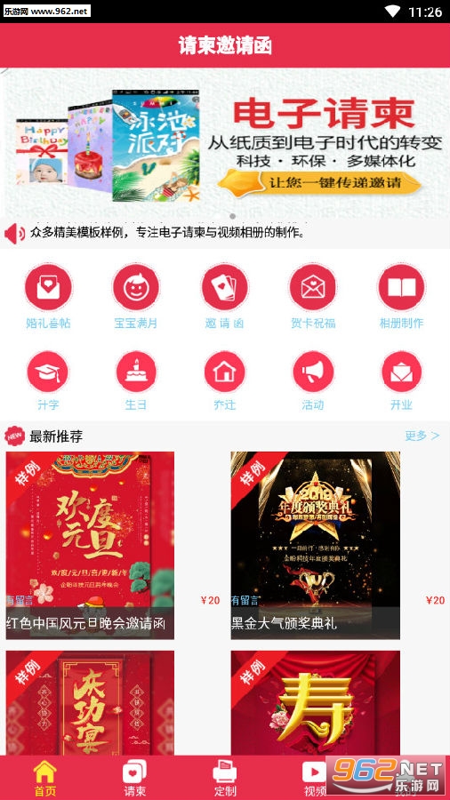 请柬邀请函制作软件手机版 请柬邀请函制作软件手机版
