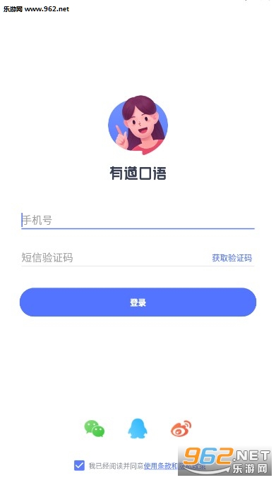 有道口语安卓版 有道口语安卓版