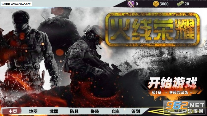 火线荣耀官方版 火线荣耀官方版