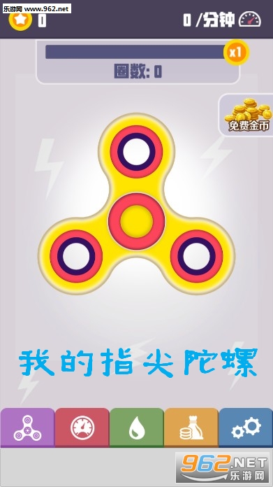 我的指尖陀螺最新版 我的指尖陀螺最新版