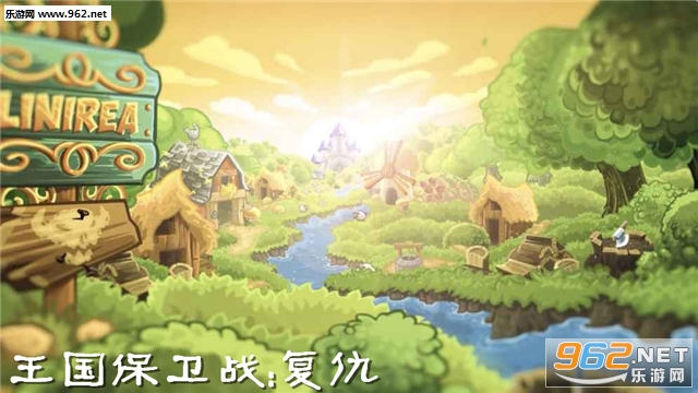 王国保卫战复仇官方版 王国保卫战复仇官方版