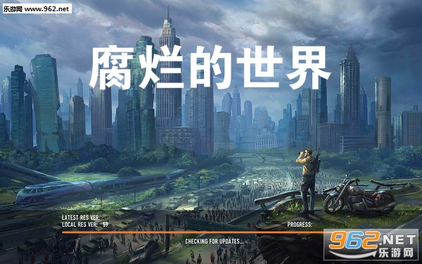腐烂的世界安卓版 腐烂的世界安卓版