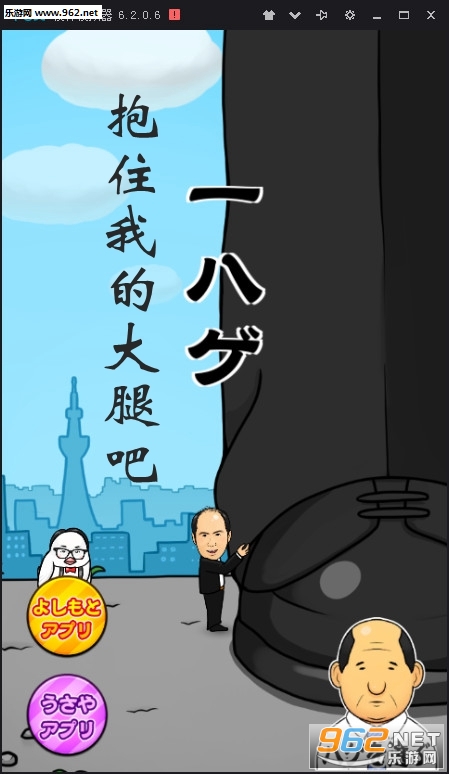 抱住我的大腿吧安卓版 抱住我的大腿吧安卓版
