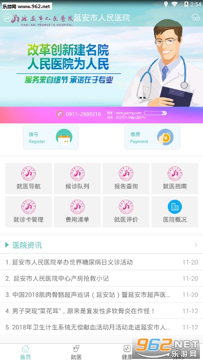 掌上延市医院软件 掌上延市医院软件