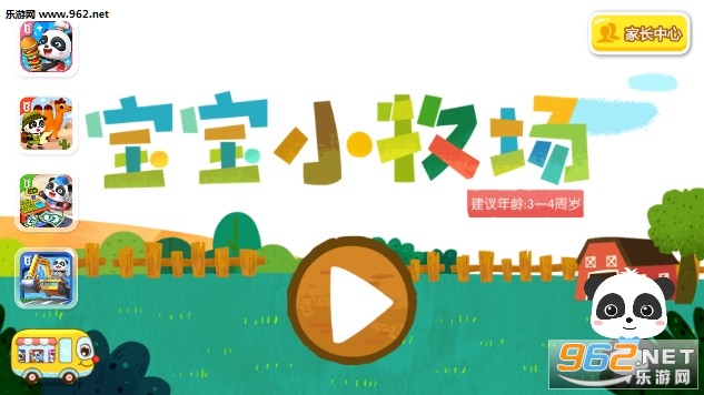 宝宝小牧场官方版 宝宝小牧场官方版