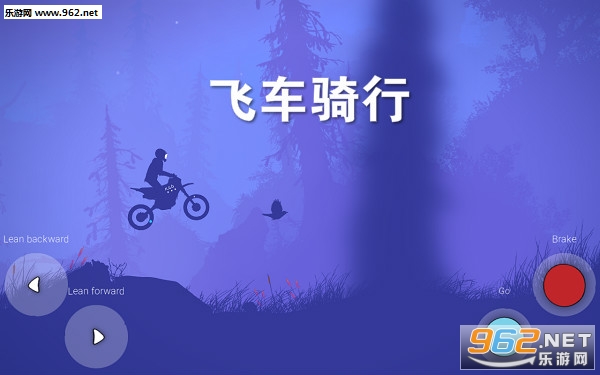 飞车骑行手机版 飞车骑行手机版