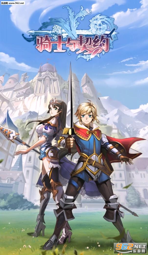 骑士与契约官方版 骑士与契约官方版