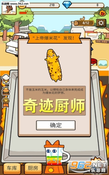 奇迹厨师安卓版 奇迹厨师安卓版