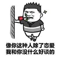 你不用担心我们合不合适我百搭表情包