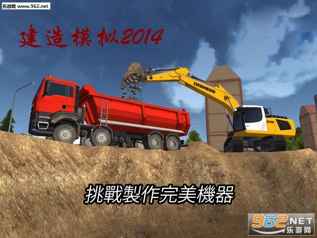 建造模拟2014安卓版 建造模拟2014安卓版