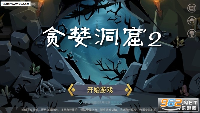 贪婪洞窟2官方正式版 贪婪洞窟2官方正式版