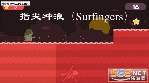 指尖冲浪(Surfingers)安卓版 指尖冲浪(Surfingers)安卓版