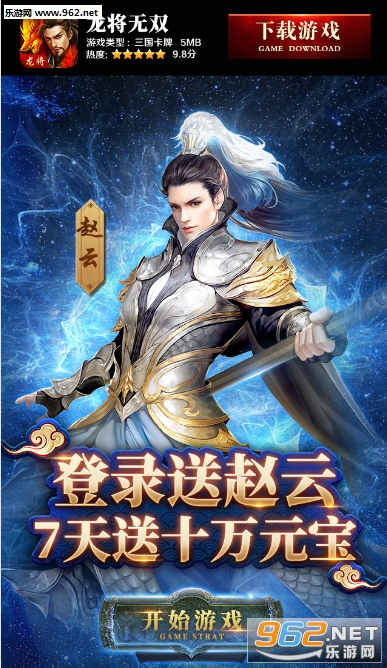 龙将无双bt版 龙将无双bt版