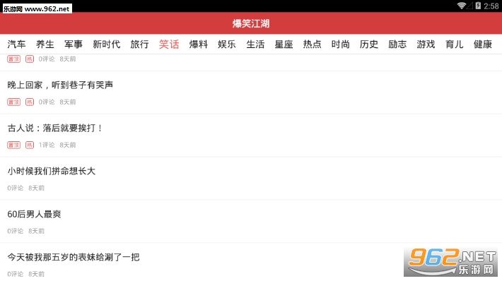 爆笑江湖软件 爆笑江湖软件