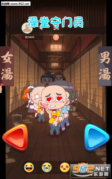 澡堂守门员官方版 澡堂守门员官方版