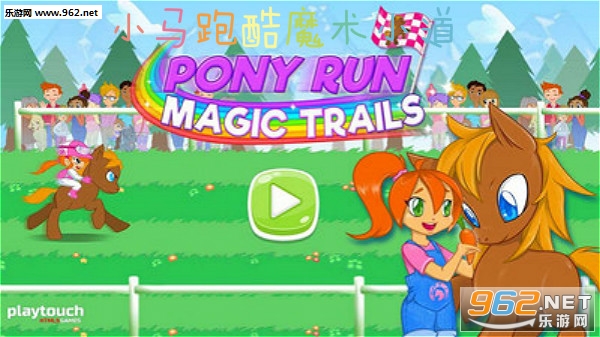 小马跑酷魔术小道安卓版 小马跑酷魔术小道安卓版