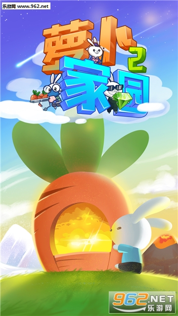 萝卜家园2官方版 萝卜家园2官方版