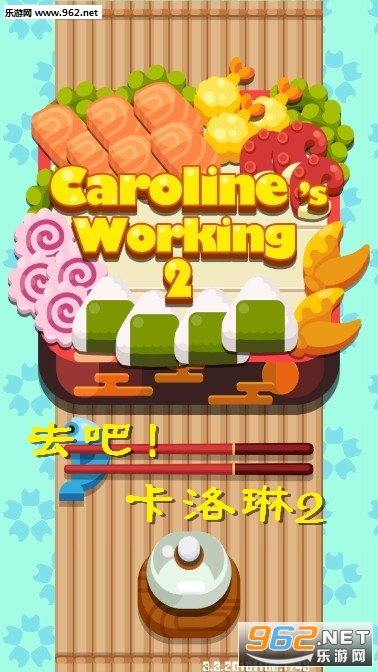 去吧卡洛琳2游戏安卓版 去吧卡洛琳2游戏安卓版