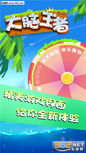 大脑王者官方版截图1