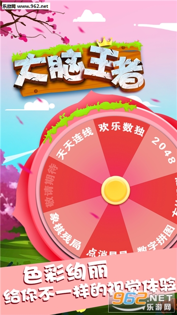 大脑王者官方版截图2