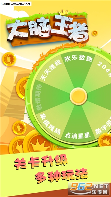 大脑王者官方版截图3